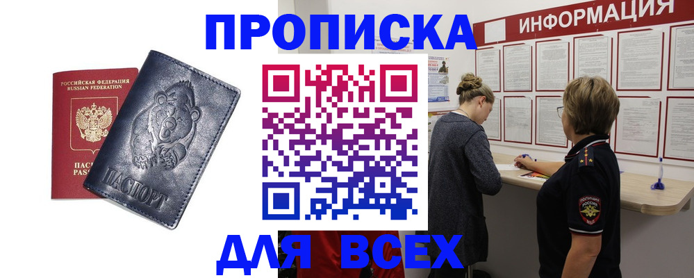 временная регистрация недорого в Черноголовке