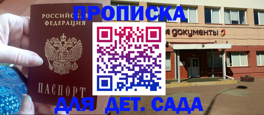 прописка для работы в Черноголовке