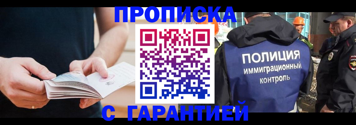 регистрация в Черноголовке