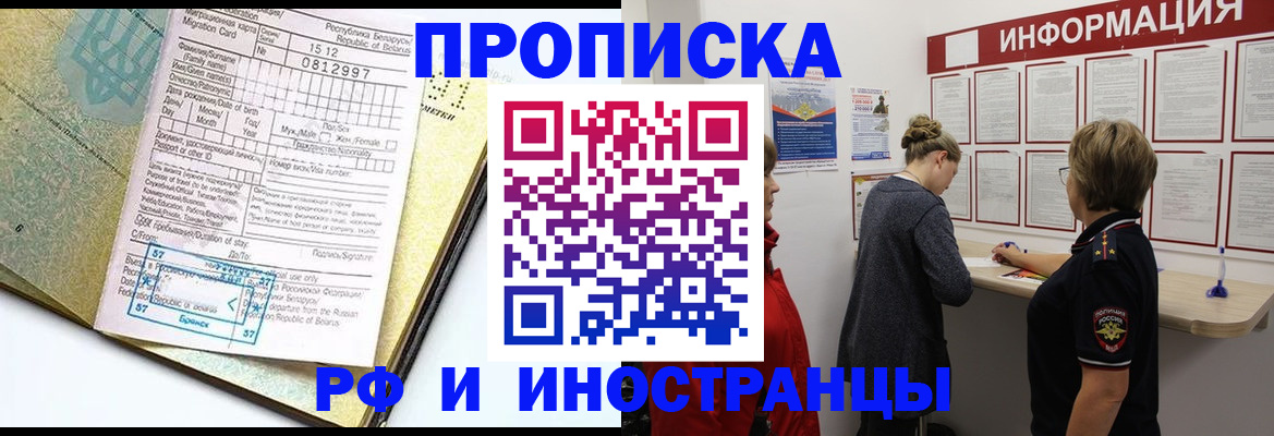 временная регистрация поиск в Черноголовке